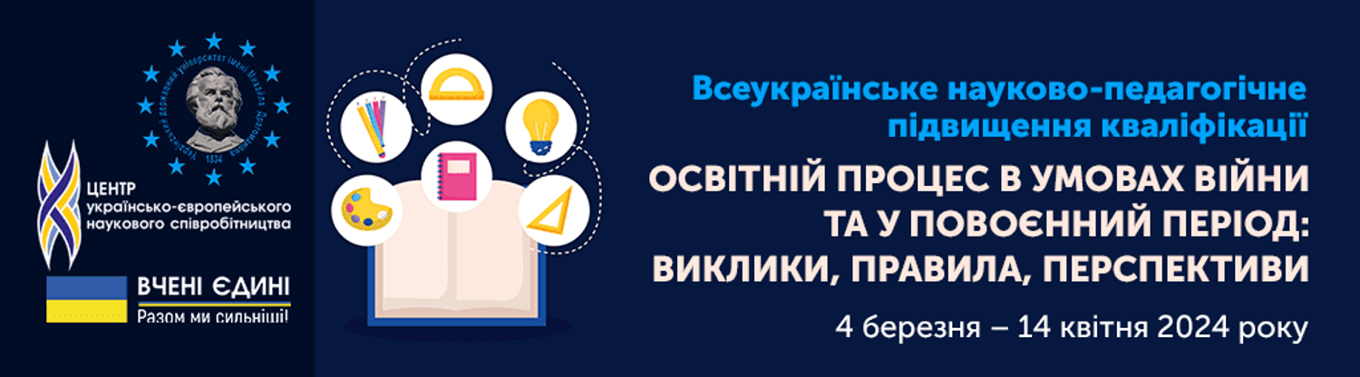 Pidvyshchennia kvalifikatsii 04.03.2024